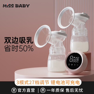 Missbaby bilateral electric breast pump fully automatic massage pregnant and postpartum silent large suction breast pump