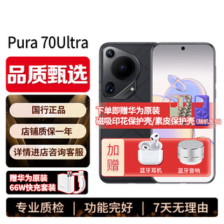 Huawei mobile phone pura70ultra 24th issue | interest-free p70ultra series beidou satellite information pura70 hongmeng system infrared remote control nfc kunlun glass star black 16gb + 512gb simple package activated warranty card + huawei original 66w fast charging set