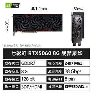 七彩虹RTX5060 8G 5070 12G 5070TI 5080 16G DLSS4光追游戏电竞设计渲染高性能电脑独立显卡 全新未拆封 RTX5060 战斧豪华 8G