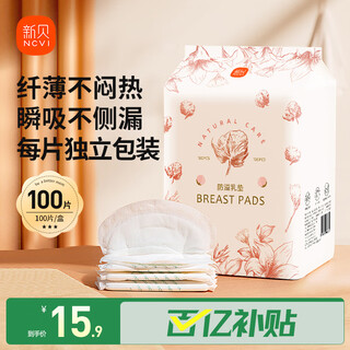 Xinbei anti-overflow breast pads disposable anti-overflow breast pads soft and breathable 100 pieces (3d model)