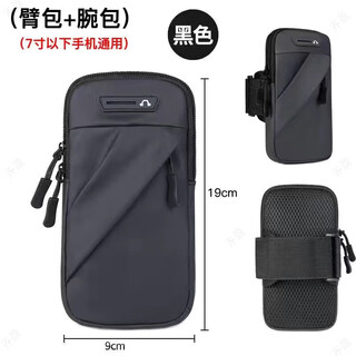 Shanyouyuan running mobile phone arm bag mobile phone bag sports fitness arm cover outdoor equipment storage wrist bag wrist arm multi-function black - single function model for use within 7 inches