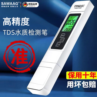 Sawang german water quality testing pen tap water instrument detector drinking water household high-precision multi-function test household household high-precision water quality testing pen