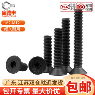 Baodefeng grade 10.9 countersunk head hexagonal screws flat head hexagonal screws flat cup bolts black countersunk head screws m3x18 100 pieces