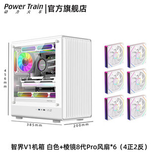 Powertrain zhijie v1 computer case matx desktop glass side transparent white game console mid-tower desktop compact mesh 240 water-cooled business office host case shell zhijie v1 white + prism 8th generation pro fan 6 pcs