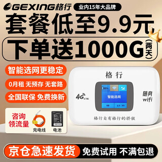 格行随身wifi官方正品三网通用车载便携式无线网卡cpe路由器WiFi免插卡移动随身wifi非无限流量2025款 彩屏款-3000毫安【送数据线+收纳包+流量】