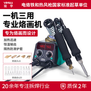 Yihua939d vii pyrography machine multi-functional wood pyrography machine gourd pyrography tool adjustable electric soldering iron pyrography pen
