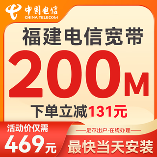 China telecom fujian telecom broadband handles mobile rental broadband door-to-door installation of single broadband for newly installed households fujian telecom 200m annual package