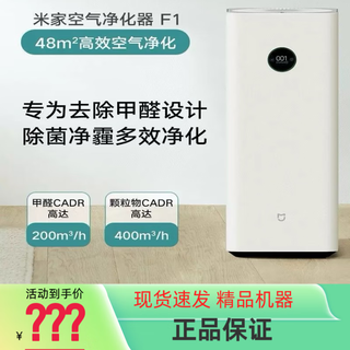 Xiaomi air purifier f1 home desk air purifier removes formaldehyde, removes bacteria, removes odors and removes light sound 95 new mijia air purifier f1