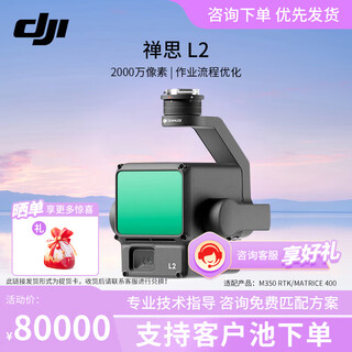 Dji zenmuse l2 lidar three-axis gimbal mapping camera, real-time point cloud display, high-definition aerial photography, forestry/engineering/power inspection, compatible with m400/m350 drones
