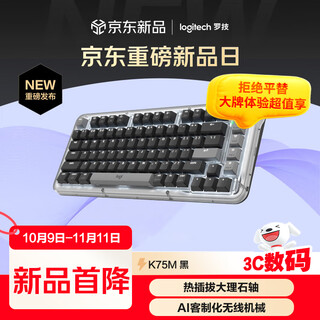 罗技（Logitech）ALTO KEYS K75M 琥珀系列 AI客制化无线机械键盘 热插拔大理石轴 黑色
