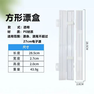 Qingcheng abs thickened luminous float box special anti-fall and anti-pressure electronic float storage box fishing gear fish float box float box 28 cm float box length 28 width 2.7 height 2 one piece for novices to try