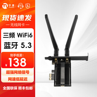 宁美国度AX200/210 WIFI6双频5G千兆PCI-E台式机电脑内置无线网卡电竞游戏高速低延迟蓝牙5.2无线网接收器 【AX210三频5374Mbps 蓝牙5.3 】 PCI-E无线网卡