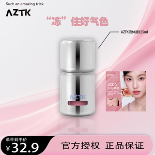 Jingzhi liquid blush naturally brightens expanding color atmosphere contouring enhances complexion frozen color blush jc04 fig coffee