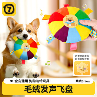 Qi oh dog plush sound frisbee toy self-entertainment and boredom relief artifact corgi energy-consuming pet bite-resistant tug-of-war toy 1 pack puppy frisbee