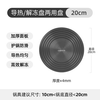 Carote heat conduction plate enamel pot heat conduction plate coal gas stove household heat insulation plate thawing artifact to prevent the bottom of the pot from burning black 20cm heat conduction plate heat conduction / thawing plate dual-purpose plate