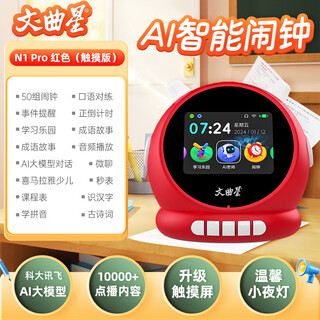 Wenquxing (wqx) ai intelligent voice alarm clock for primary and secondary school students 2025 new girl story machine early education enlightenment english sparring language control conversation wake-up artifact children's timer upgraded version n1pro red 2.8 inches iflytek spark ai