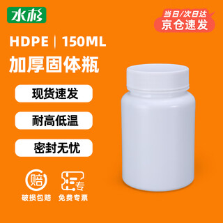 Metasequoia (pack of 4) 150ml white thickened sealed solid bottle plastic bottle small empty bottle bait bottle capsule bottle sample bottle sub-packing bottle