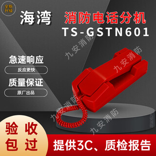 Gulf 601 fire telephone extension gulf ts-gstn601 fixed portable fire telephone extension now ts-gstn601 old model