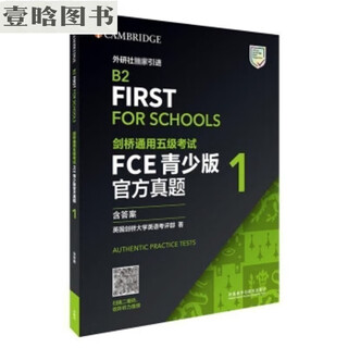 Fce real questions campus/youth edition (new edition) 1/2/3/4/5 is suitable for cambridge general level 5 examination fce youth edition real questions 1