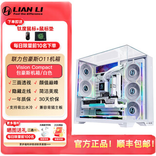 LIANLI包豪斯O11 Vision Compact 海景房机箱全景无立柱MATX游戏台式电脑台式机主机箱 三面玻璃360水冷 联力包豪斯Vision Compact机箱 白色 O11 Vision