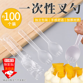 Kunsui disposable fork, ice cream spoon, plastic fruit scoop, birthday cake fork, dessert spoon, individually packaged spoon and fork, transparent independent packaging, about 100 pieces