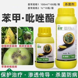 Basf shanchang 35% benzopyrazole orchid flower citrus fruit tree anthracnose powdery mildew leaf spot pesticide fungicide 100ml