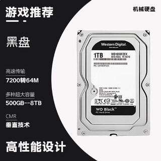 西部数据WD Western高速机械硬碟500GB/1TB/2T/3T/4T/6T台式电脑监控sata硬碟 【游戏】Western黑盘(高性能)+十年质保(送 2TB