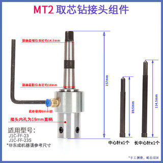 Dongcheng ff02-23/32 magnetic drill magnet magnetic seat drill hollow core drill joint assembly conversion rod chuck mt2 core drill joint assembly