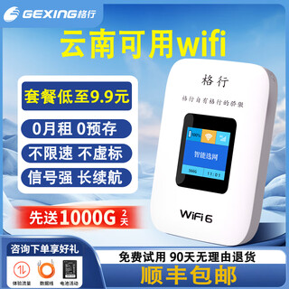 Gexing portable wifi is available in xinjiang and yunnan, supports xinjiang and yunnan dedicated portable wifi, nationwide universal portable wifi wireless network mobile wifi with screen color screen yunnan mobile network - available nationwide except xinjiang and tibet + 5-year warranty