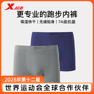 Xtep sports underwear men's fitness wear-resistant 25-year men's underwear marathon boxer antibacterial quick-drying underwear 2 pack