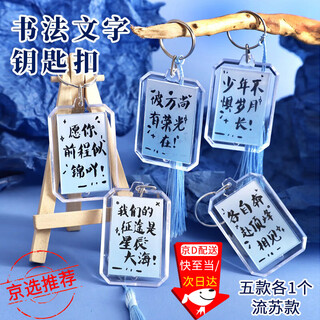 Suican double-sided inspirational text keychain creative blessing keychain bag diy tassel pendant small gift diy accessories inspirational calligraphy keychain 5 pieces