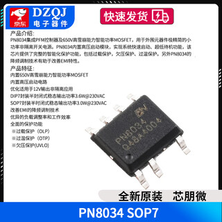Original genuine pn8015/8016/8034/36/44/46/48/8137/8160 power management chip xinpeng micro pn8034sop7 no specifications