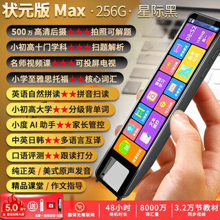 步步高（PUBGO）点读笔通用英语翻译笔学习神器多功能智能学习扫瞄笔全科学习笔单字扫读笔初高中生智选词典笔官方 星际黑【八核-状元版Max】时长36小时  拍题/ 官方标配