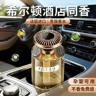 Tingnan xiyu hilton hotel fragrance car aromatherapy long-lasting fragrance car perfume car perfume for new car purification and deodorization
