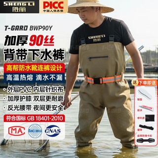 Shengli water fork pants, half-length leather fork pants, fishing one-piece waterproof rice field fishing pants, thickened 90 ribbon knee pads, yellow code 39, 1 piece bwp90y