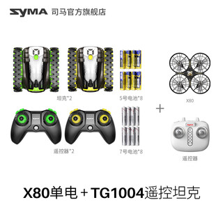 Syma x80 remote control aircraft, children's induction obstacle avoidance and fall-resistant four-axis drone toy for primary school students. syma
