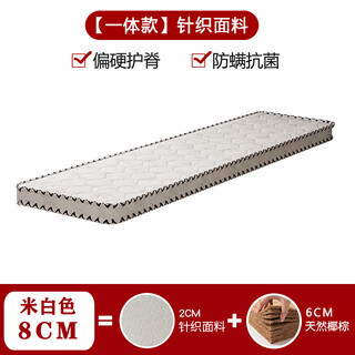 Other children's mattresses widened baby baby spliced mattress maternal and infant grade coconut palm kindergarten special children's bunk bed off-white 8cm thick (one-piece) environmentally friendly children's mattress 120cm*70cm