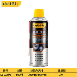 Deli (deli) anti-rust quick cleaning lubricant anti-door shaft lock window hinge screws to remove abnormal noise dl-gs500 anti-rust lubricant 500ml quick cleaning agent
