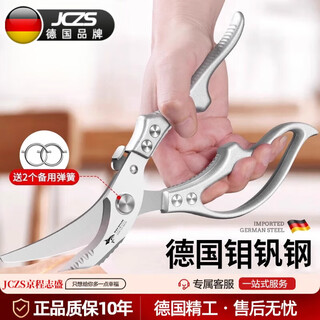 JCZS德国品牌厨房剪刀德国钼钒钢强力剪鸡鸭鹅骨头专用多功能食物剪子 强力鸡骨剪(银)