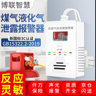 Bolian smart liquefied gas tank propane gas leak alarm home restaurant restaurant kitchen liquefied petroleum gas leak detection alarm combustible gas detector