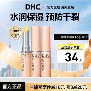Dhc lip balm natural olive essence lip oil lip balm moisturizing and nourishing lips anti-drying and peeling special for men and women single individual packaging 1.5g*2