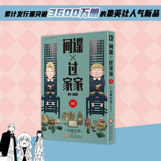 Spy playhouse (band 11) film spy playhouse code white hot showing spy house sake tatsuya endo shueisha japanische anime-manga-bücher