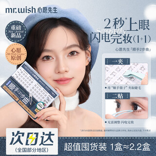 Mr. wish-mr. white moonlight glue-free lower eyelashes plus self-adhesive natural swollen eyelashes for lazy people stock up for chinese valentine's day gifts