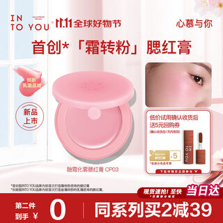 Into you creamy mist blush cream naturally brightens, contours, makes up, moisturizes and moisturizes birthday gift for girlfriend cp03
