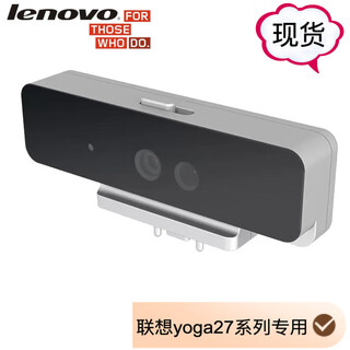 联想Yoga Life高清摄像头YOGA27一体机500万像素面部识别直播视频支持企业采购可提供增值税专用发票 YOGA27一体机专业摄像头无独立纸盒包装