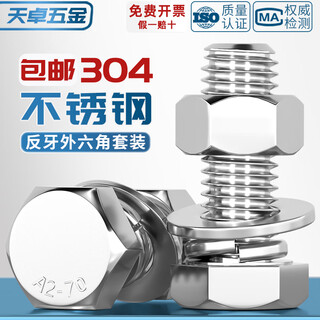 Tianzhuo hardware counter-thread external hexagonal screw 304 stainless steel counter-buckle left-hand left-thread nut flat pad bolt set m4-m16m m6*40 10 sets