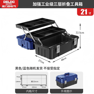 Delixi toolbox industrial grade home set multi-function hardware art box electrician multi-layer folding storage box