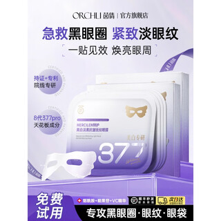 茵倩377眼膜贴美白抗皱提拉紧致眼袋抗衰去细纹老皱纹淡化黑眼圈正品 1盒 【体验装】377特护眼膜/1贴见效