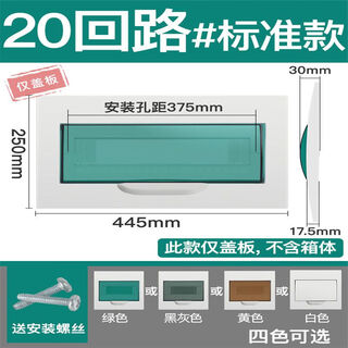 Mo peng distribution box cover household switch strong power box panel air switch 13/16/18/20 position cover plate accessories meilan model 20 circuit hole spacing 375