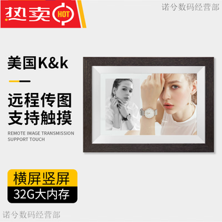 适用【K&K】电子相册家用智能云数码相框照片显示屏摆台适用 【咖啡色】10寸32GAPP传图插电+晒单*